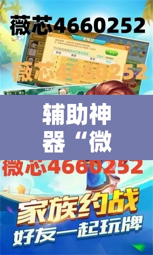 辅助神器“微乐龙江麻将小程序免费挂	”其实确实有挂