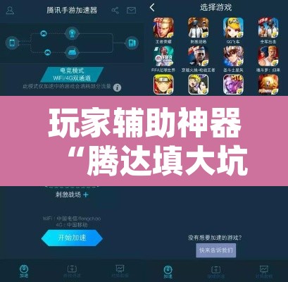 玩家辅助神器“腾达填大坑透视挂”其实确实有挂