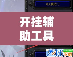 开挂辅助工具“hhpoker可以作弊吗”开挂辅助脚本+详细开挂安装教程