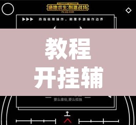 教程开挂辅助“开心十三张开挂方法”(透视)其实确实有挂