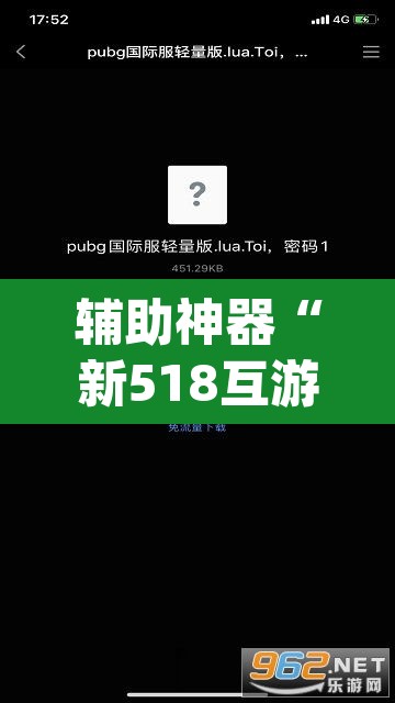 辅助神器“新518互游透视辅助器下载”(透视)其实确实有挂