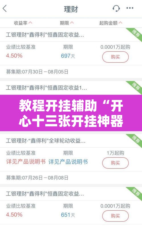 教程开挂辅助“开心十三张开挂神器”其实确实有挂
