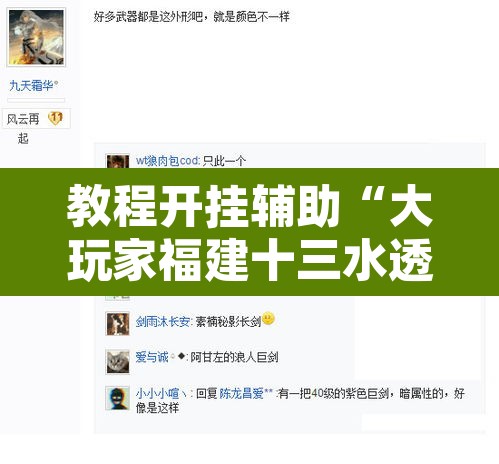 教程开挂辅助“大玩家福建十三水透视开挂	”附辅助神器开挂脚本详细步骤