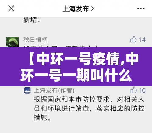 【中环一号疫情,中环一号一期叫什么】 【中环一号疫情,中环一号一期叫什么】