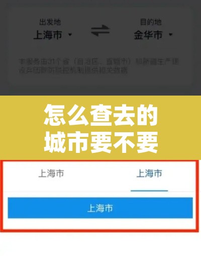 怎么查去的城市要不要隔离›如何查询去一个城市需不需要隔离 怎么查去的城市要不要隔离›如何查询去一个城市需不需要隔离