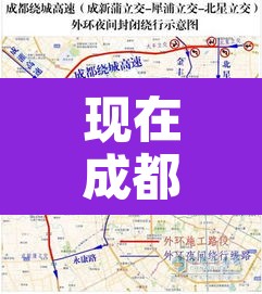 现在成都有哪些号限行›现在成都有哪些号限行了 现在成都有哪些号限行›现在成都有哪些号限行了