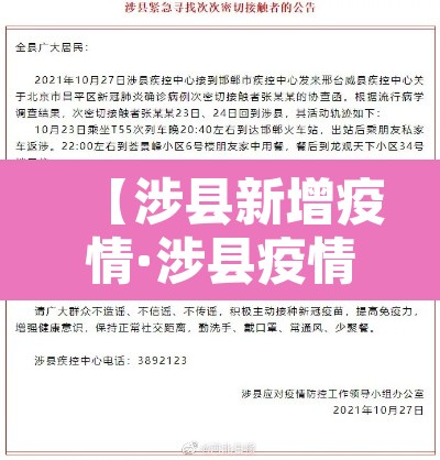 【涉县新增疫情·涉县疫情情况】