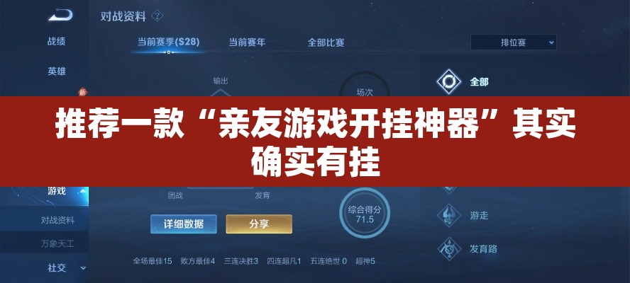 推荐一款“亲友游戏开挂神器”其实确实有挂