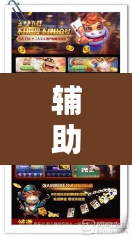 辅助神器“吉祥麻将填大坑开挂神器下载”(透视)其实确实有挂