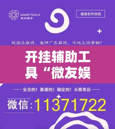 开挂辅助工具“微友娱乐其实有透视挂”(透视)其实确实有挂