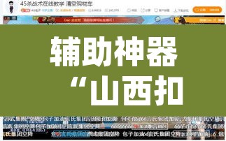 辅助神器“山西扣点点真的可以开挂吗”(透视)其实确实有挂