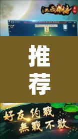 推荐一款“游金麻将的确可以开挂”(透视)其实确实有挂