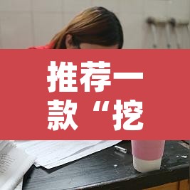 推荐一款“挖坑青海麻将真的有外挂吗”开挂辅助脚本+详细开挂安装教程