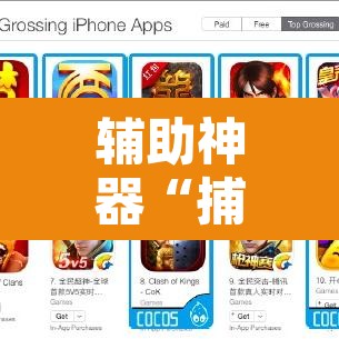 辅助神器“捕鱼上分作弊	”开挂辅助脚本+详细开挂安装教程