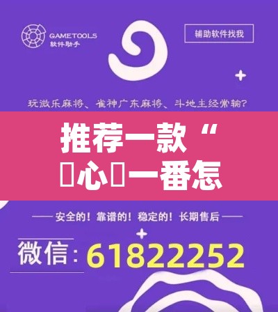 推荐一款“開心門一番怎么开挂的”附辅助神器开挂脚本详细步骤