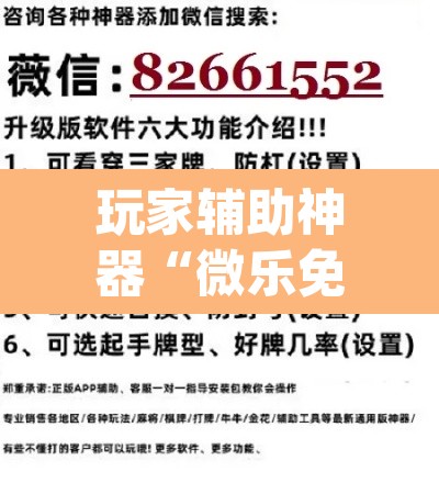 玩家辅助神器“微乐免费房间开挂神器	”(透视)其实确实有挂