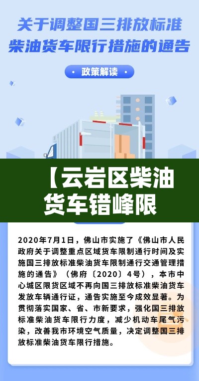 【云岩区柴油货车错峰限行,贵阳云岩区限行区域】 【云岩区柴油货车错峰限行,贵阳云岩区限行区域】