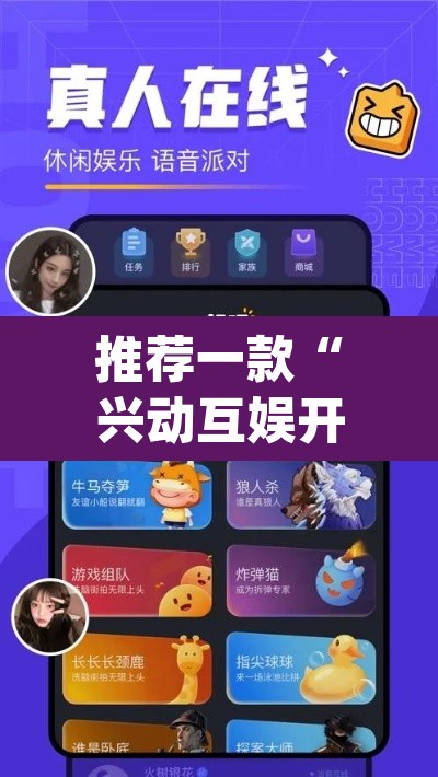 推荐一款“兴动互娱开挂软件”(透视挂)辅助透视教程