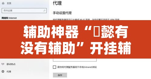 辅助神器“堯懿有没有辅助”开挂辅助脚本+详细开挂安装教程