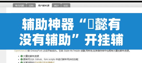 辅助神器“堯懿有没有辅助”开挂辅助脚本+详细开挂安装教程