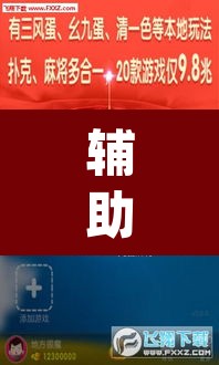 辅助神器“微乐内蒙麻将开挂免费下载安装	”(透视)其实确实有挂