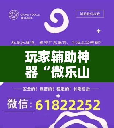玩家辅助神器“微乐山东麻将有没有挂”附辅助神器开挂脚本详细步骤