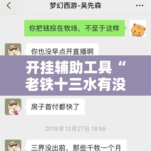 开挂辅助工具“老铁十三水有没有挂	”开挂辅助脚本+详细开挂安装教程