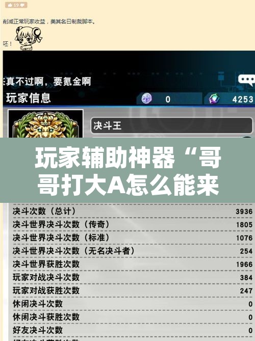 玩家辅助神器“哥哥打大A怎么能来好牌”附辅助神器开挂脚本详细步骤