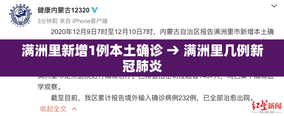 满洲里新增1例本土确诊 → 满洲里几例新冠肺炎 满洲里新增1例本土确诊 → 满洲里几例新冠肺炎
