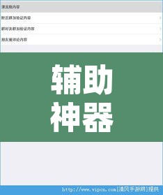辅助神器“微乐陕西三代辅助软件”附辅助神器开挂脚本详细步骤