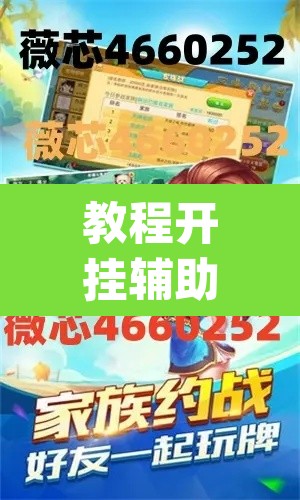教程开挂辅助“凉山跑得快开挂神器下载安装”(透视挂)辅助透视教程