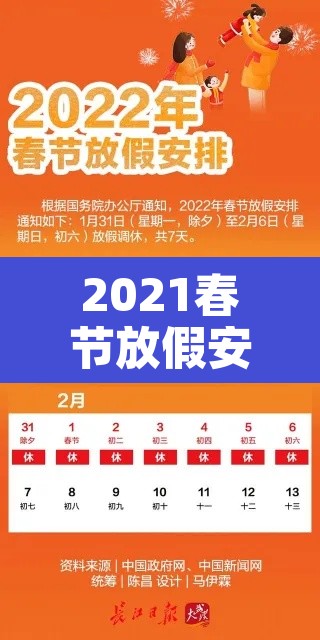 2021春节放假安排公布时间›2021 春节放假时间 2021春节放假安排公布时间›2021 春节放假时间