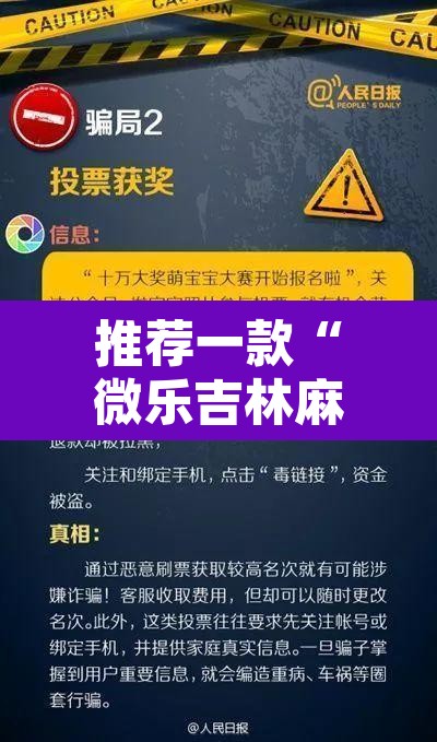 推荐一款“微乐吉林麻将开挂神器下载	”开挂辅助脚本+详细开挂安装教程