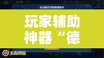 玩家辅助神器“德扑圈作弊系统”其实确实有挂