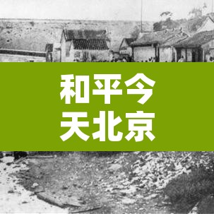 和平今天北京限行几号 → 和平路限行 和平今天北京限行几号 → 和平路限行