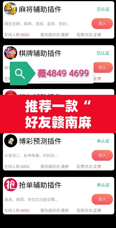 推荐一款“好友赣南麻将有挂吗”(透视挂)辅助透视教程