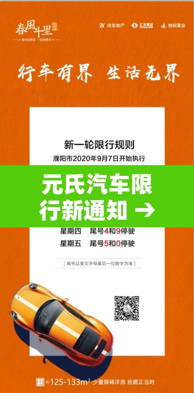 元氏汽车限行新通知 → 元氏县限行时间几点到几点 元氏汽车限行新通知 → 元氏县限行时间几点到几点
