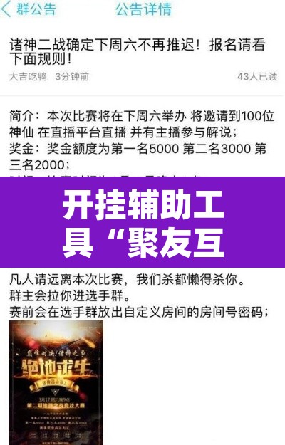 开挂辅助工具“聚友互娱是不是有挂	”其实确实有挂
