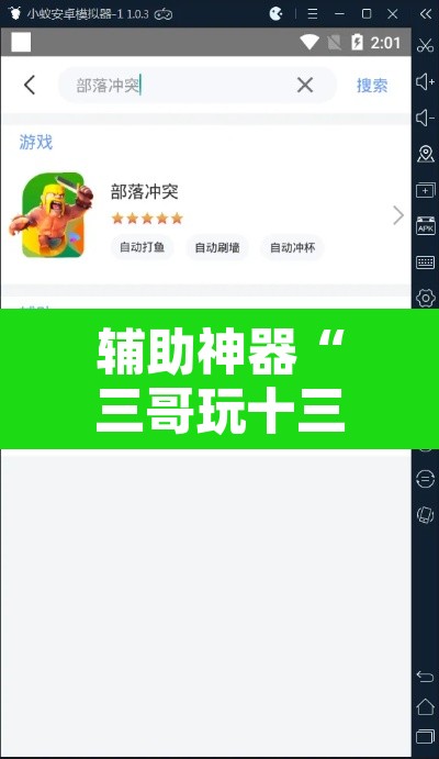 辅助神器“三哥玩十三张辅助”开挂辅助脚本+详细开挂安装教程