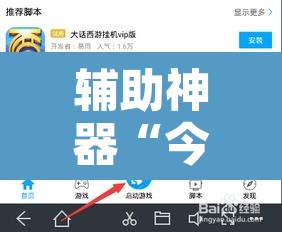 辅助神器“今日花牌怎么开挂	”开挂辅助脚本+详细开挂安装教程