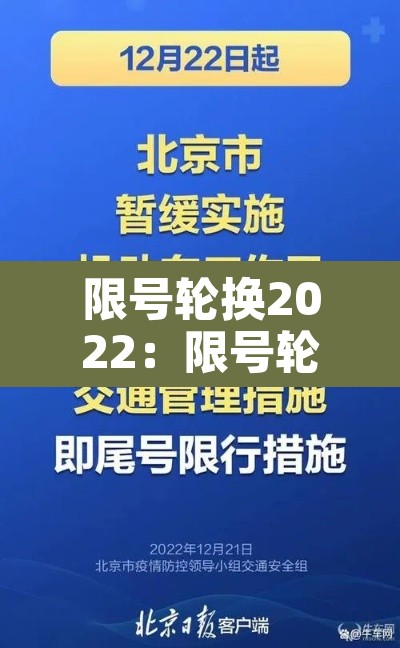 限号轮换2022:限号轮换2025北京 限号轮换2022:限号轮换2025北京