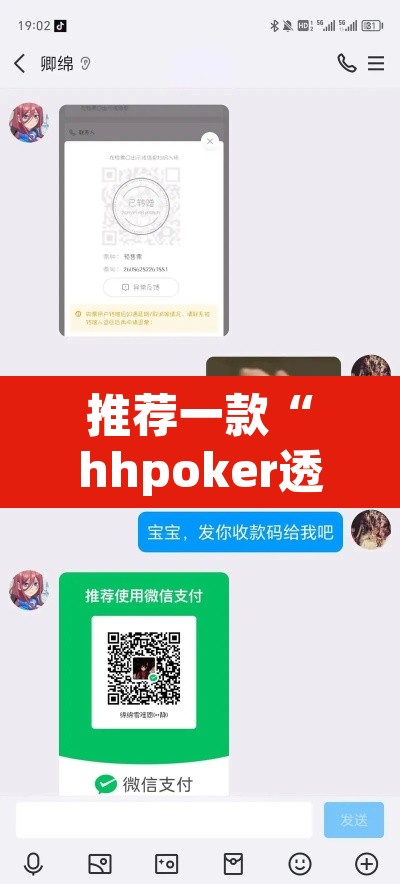 推荐一款“hhpoker透视辅助骗局”开挂辅助脚本+详细开挂安装教程