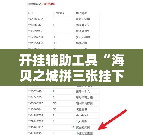 开挂辅助工具“海贝之城拼三张挂下载”开挂辅助脚本+详细开挂安装教程