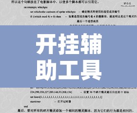 开挂辅助工具“海贝之城拼三张挂下载	”开挂辅助脚本+详细开挂安装教程