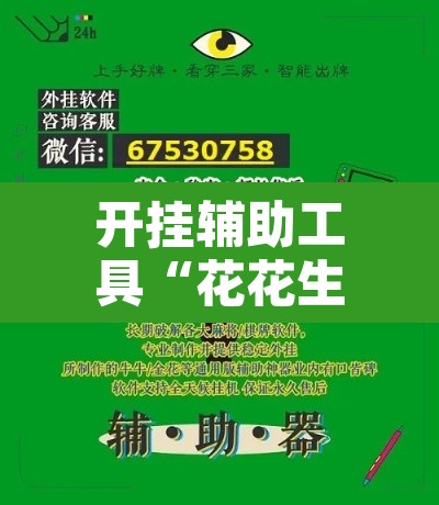 辅助神器“边锋干瞪眼开挂神器下载”附辅助神器开挂脚本详细步骤