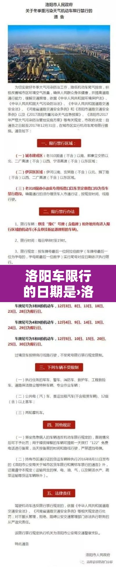 洛阳车限行的日期是›洛阳车限行的日期是几点 洛阳车限行的日期是›洛阳车限行的日期是几点