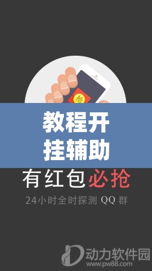 教程开挂辅助“微乐跑得快免费开挂神器下载”(透视)其实确实有挂