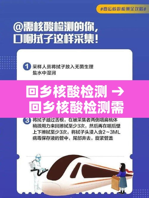 回乡核酸检测 → 回乡核酸检测需要隔离吗 回乡核酸检测 → 回乡核酸检测需要隔离吗