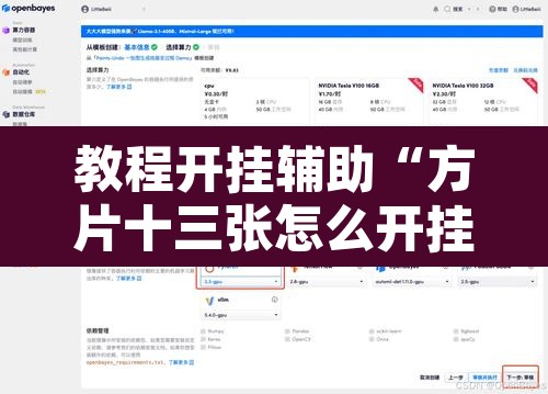 教程开挂辅助“方片十三张怎么开挂”开挂辅助脚本+详细开挂安装教程