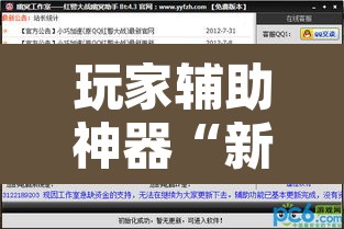 玩家辅助神器“新版德扑之星开挂作弊”附辅助神器开挂脚本详细步骤